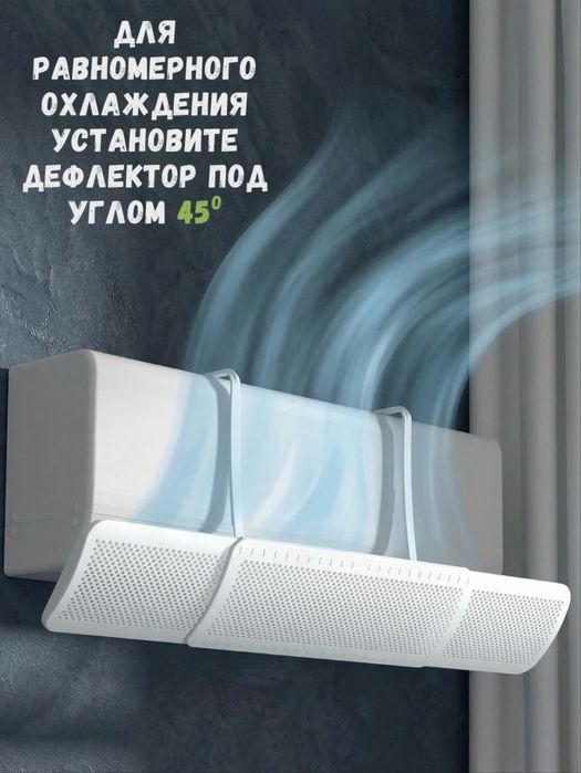 Универсальный дефлектор для кондиционера 9–24.