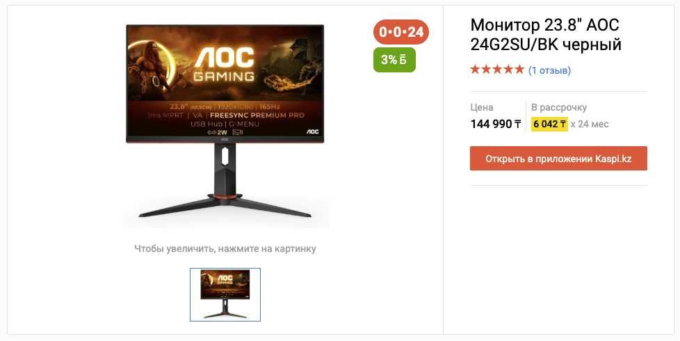 Монитор AOC 24G2SU/BK 165Hz