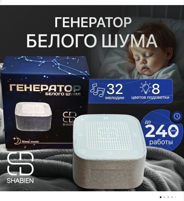 Генератор белого шума (подсветка, часы, будильник, колыбельные)