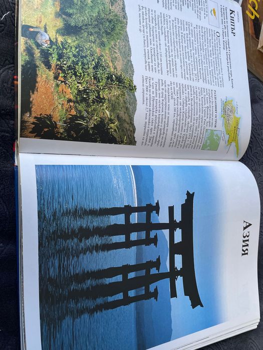 Енциклопедия География на Света