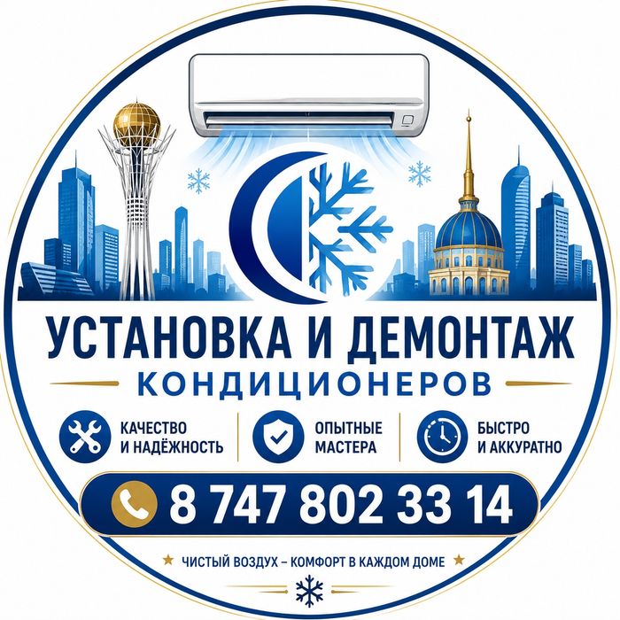 Установка кондиционеров