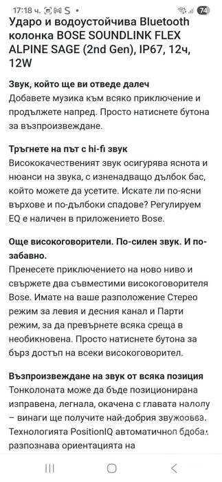 Колона Босе уникална