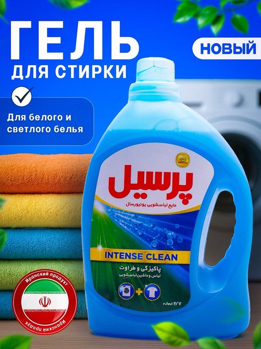 Persil — kir yuvish GEL OPTOM va Donaga