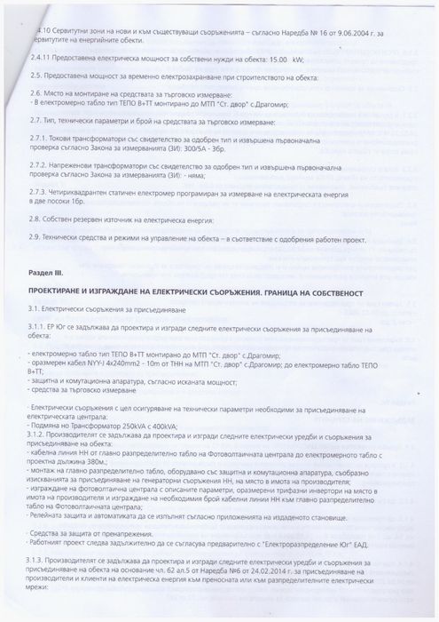 Продава се Парцел в Пловдив, Център - 3800 кв.м за 15 €/кв.м - Снимка #6