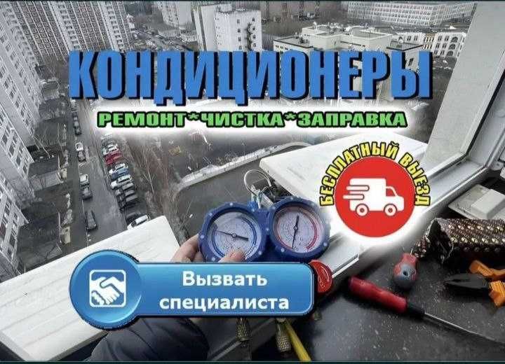 Ремонт, установка кондиционеров в Ташкенте