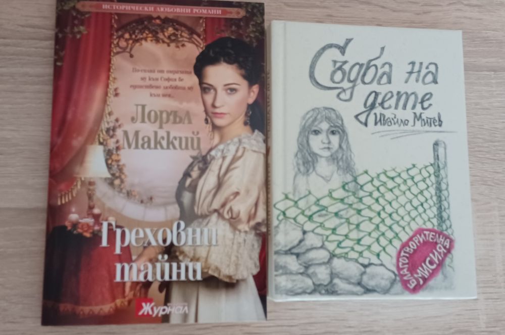 Книги - предимно любовни романи