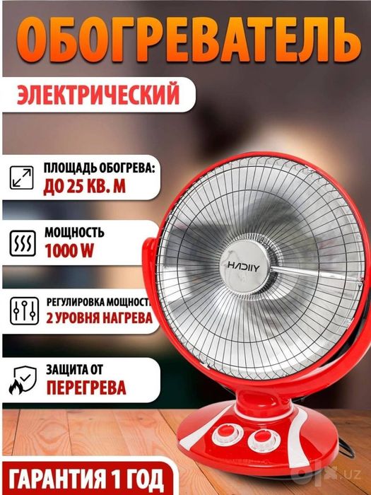 Обогреватель печка