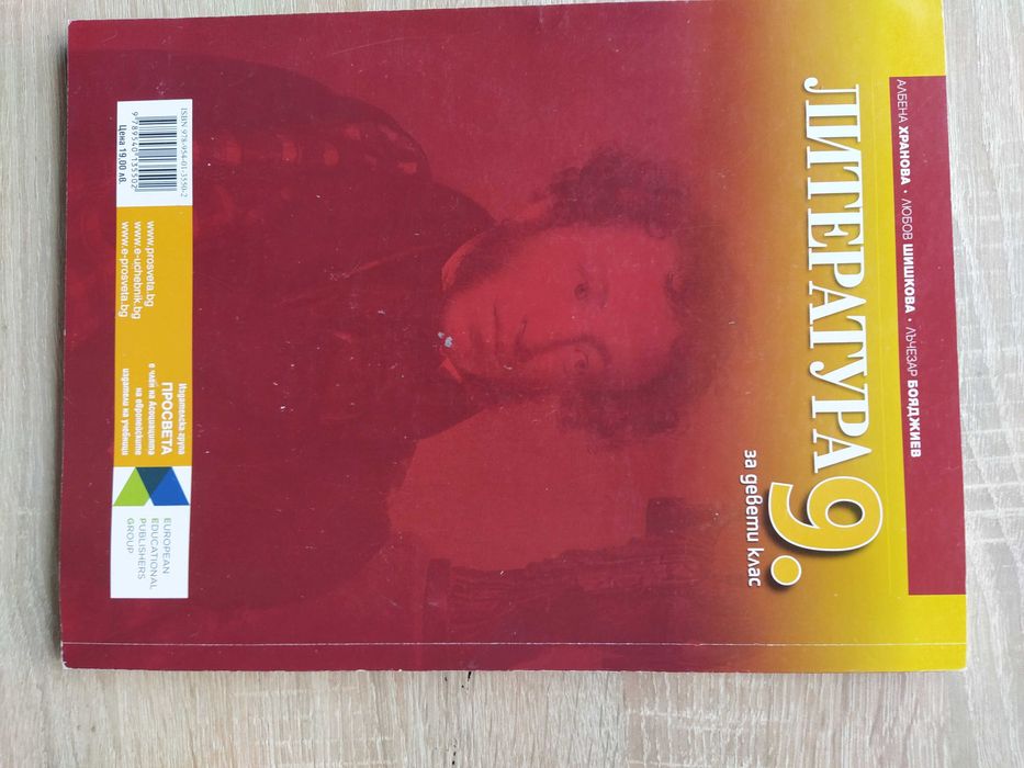 Учебници за 9 клас с 20% намаление от корична цена!