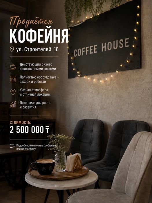 Продаю Кофейню формата на вынос