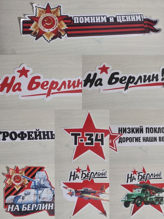 Наклейки на авто