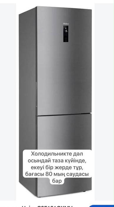 Б/қ холодильник пен стиралка сатылады