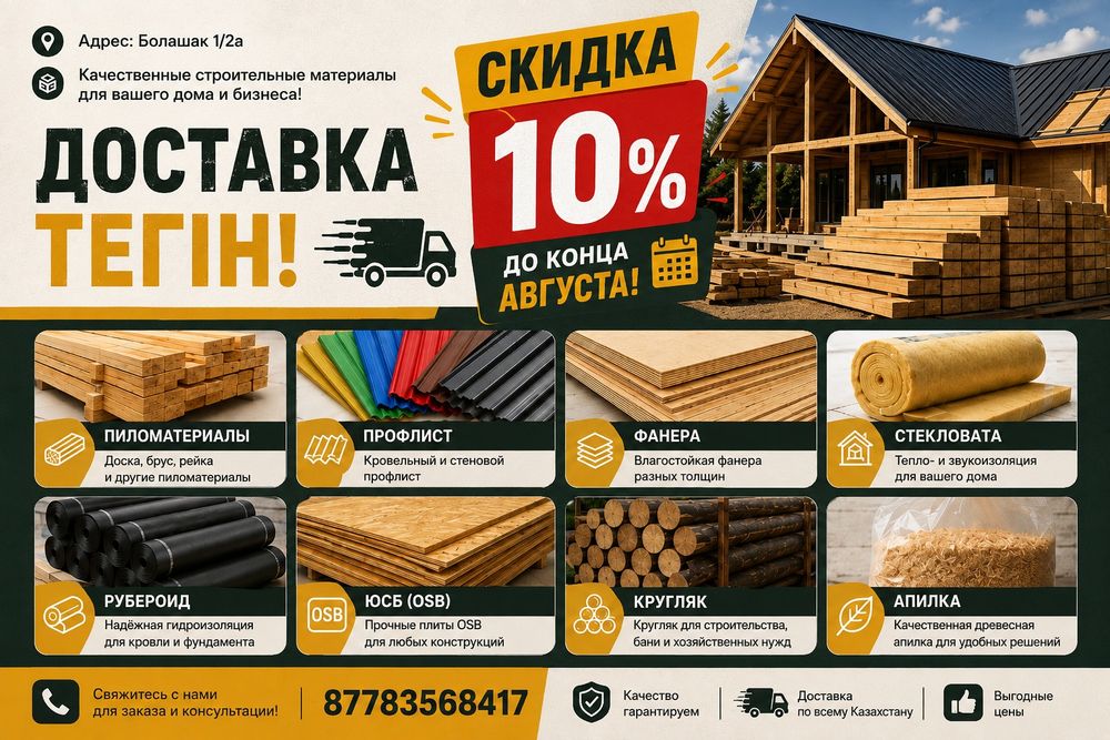 Доска низкая цена
