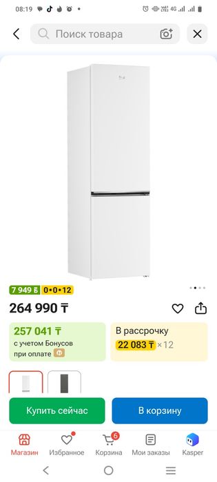 Холодильник Беко