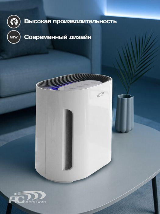 Очиститель воздуха с УФ лампой, HEPA, Фотокатализатором