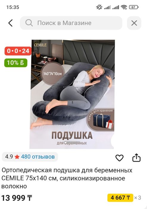 Подушка для беременных