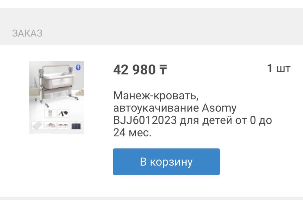 Кровать-манеж новая