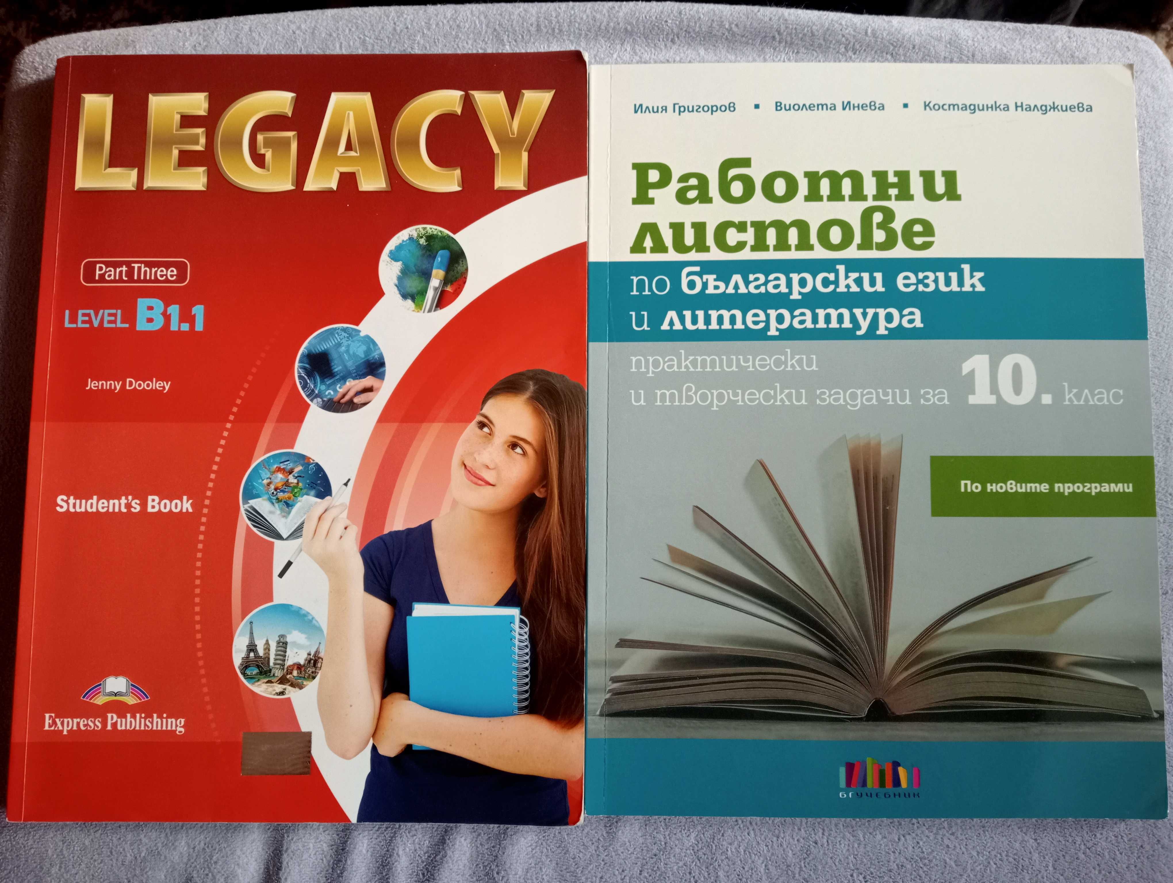 Учебник англ. език и работни листове по бълг. език за 10 клас гр. Варна ...