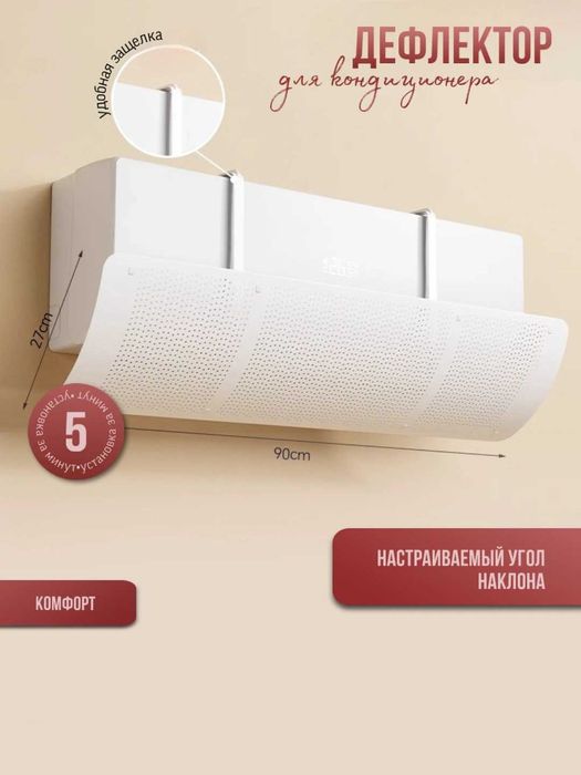 Konditsioner ekran, защитный дефлектор для любого кондиционера
