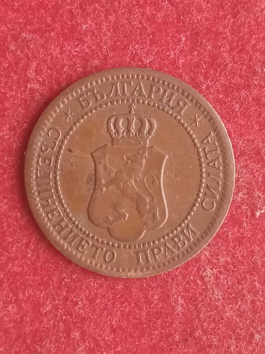 2 стотинки 1912 г. България.