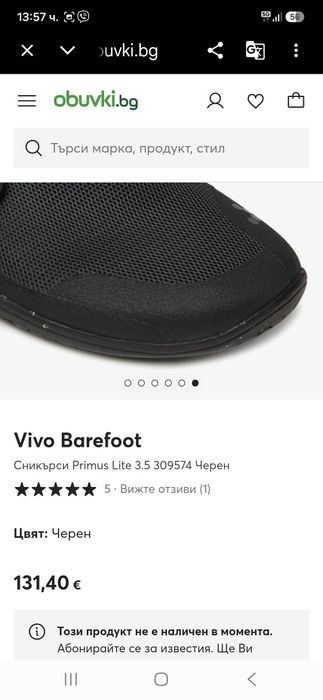 Vivo Barefoot мъжки обувки 48 номер.