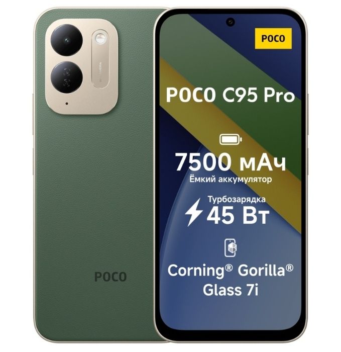 POCO C95 PRO обмен