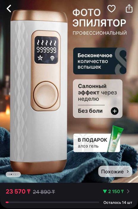 Новый фотоэпилятор