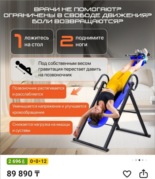 Инверсионный стол