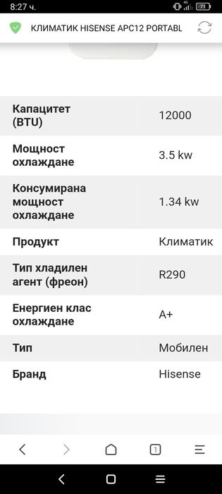Мобилен Климатик 12-ка Hisense