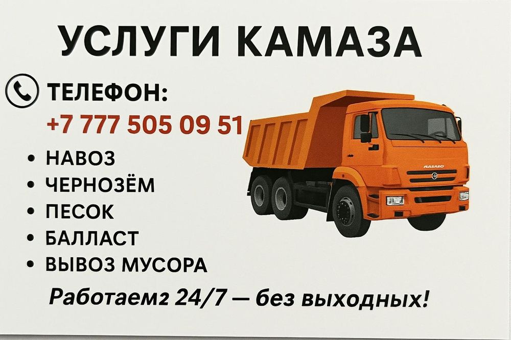 Услуги  камаз песок
