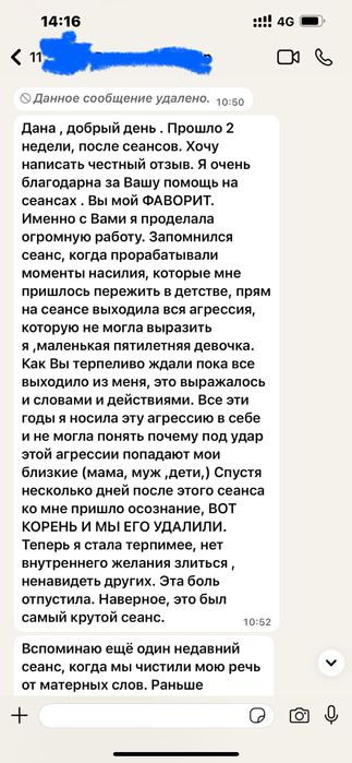 Психолог, работа с подсознанием