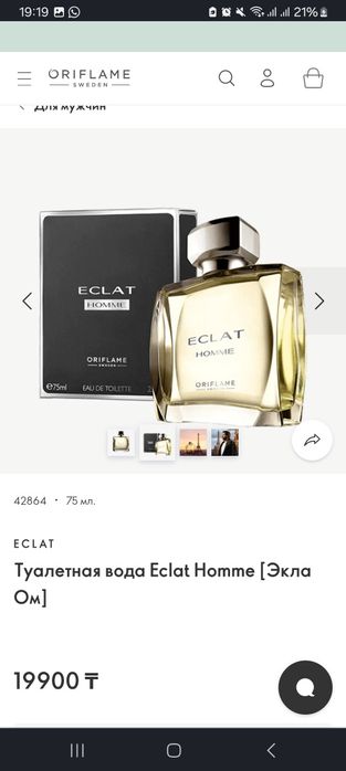 Срочно Эклат хоме мужской новый классный