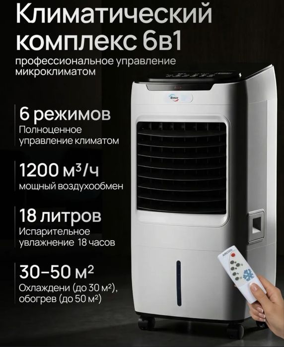 Климатический комплекс iBreeze
