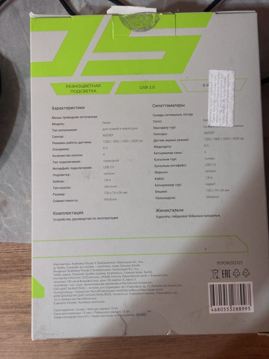 Игровая мышка