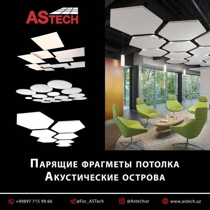 LED ARMSTRONG, лед панел грильято и LED всех типов реечный треугольник