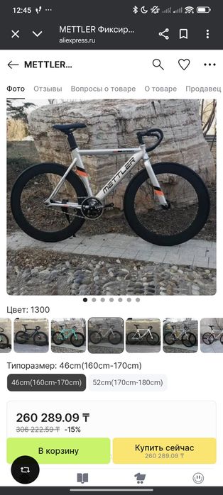 Фикс Велосипед Размер М