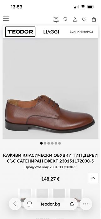 Кафеви мъжки официални обувки “Теодор”