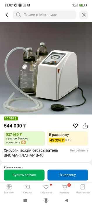 Медицинский отсасыватель (аспиратор) ОМ-1 "Утес"