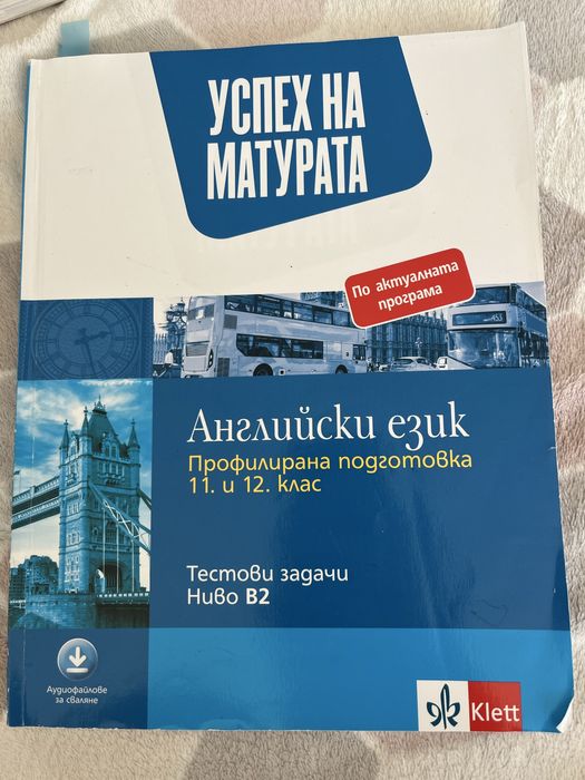 Различни помагала на английски език