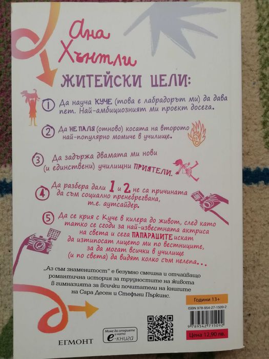 "Аз съм знаменитост" - Кейти Бърчъл