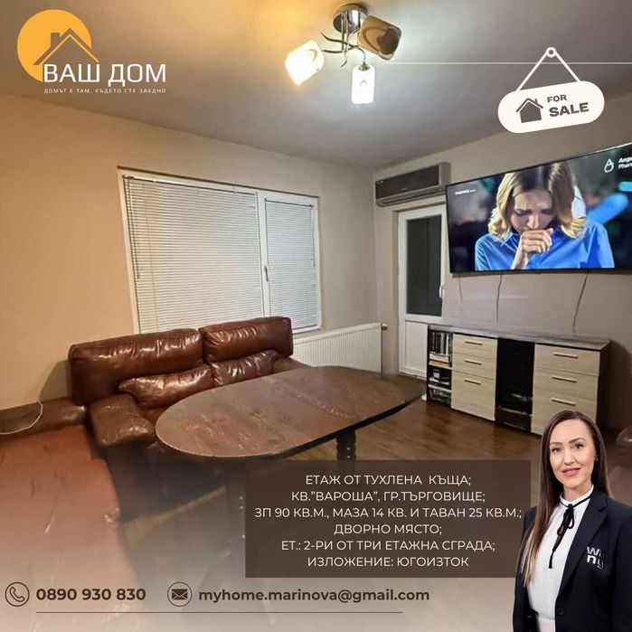 етаж от тухлена къща