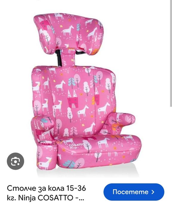 Детско столче за кола. От 15 до 36 кг. Възраст: 4-12 години. Използвано, но изключително запазено. Подходящо за момиче.