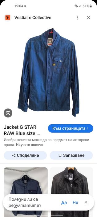 G- Star мъжко яке S размер.