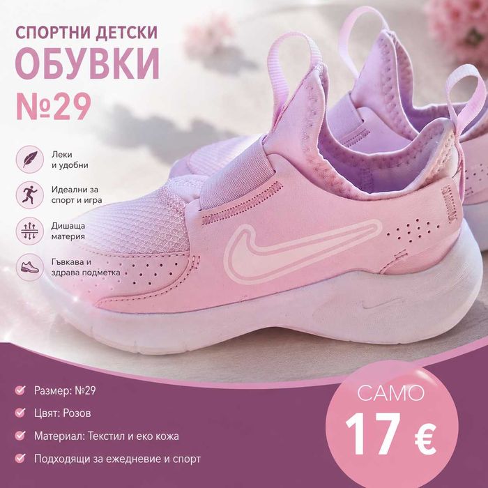 Детски спортни обувки