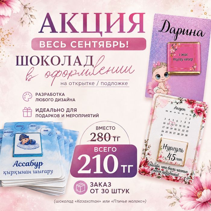 Сладкий тойбастар