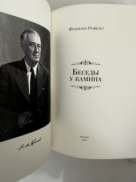 Книга «Беседы у камина»