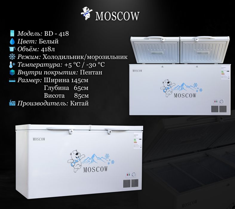 Морозильная камера москов скидка до 0% количество ограничено