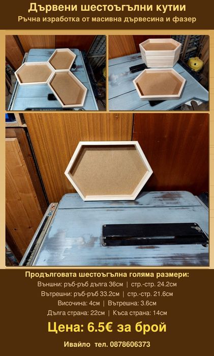 Шестоъгълна дървена рамка, Дървена рамка пчелна пита