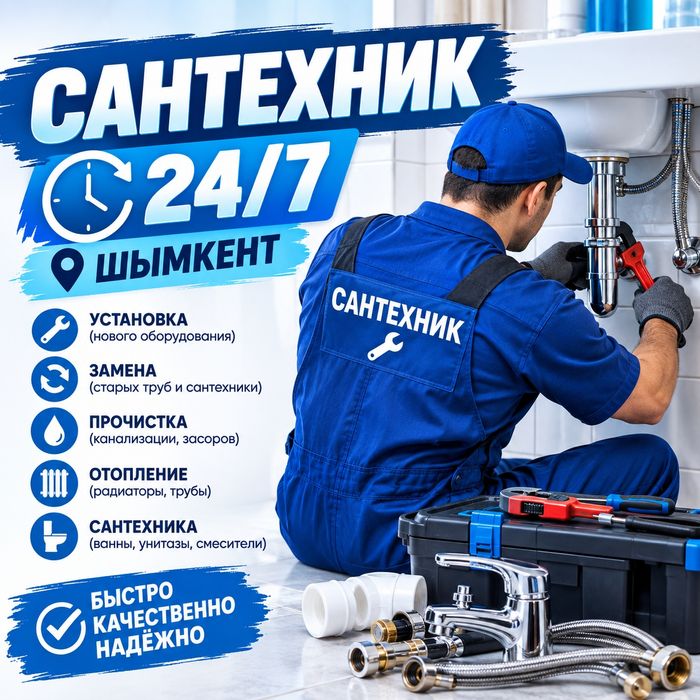 Сантехник мастер монтаж и замена