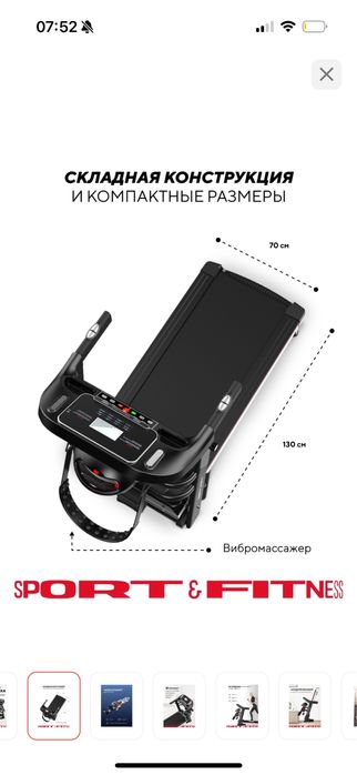 Беговая  дорожка