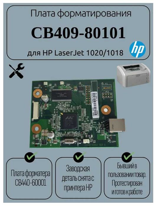 Плата форматирования  для HP LJ 1020, 1018, 1010